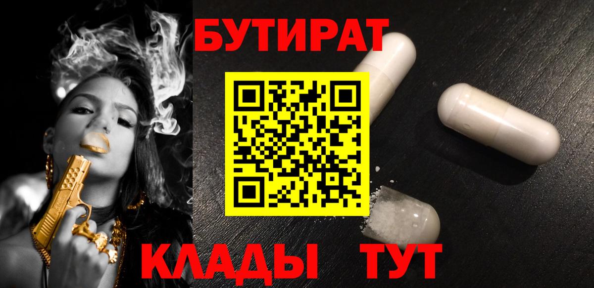 БУТИРАТ GHB Мурино