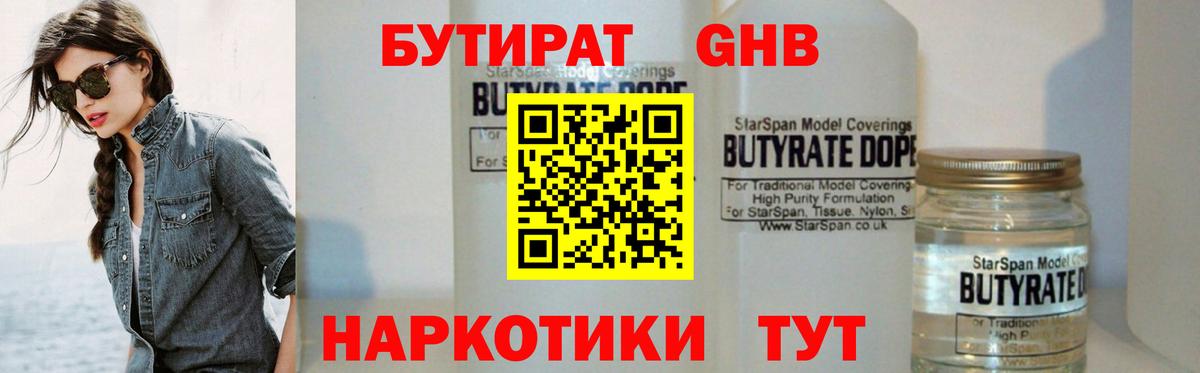 Бутират  Вход с VPN  Мурино  БУТИРАТ 1.4BDO 