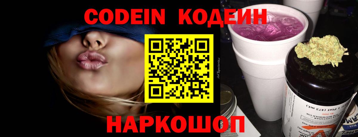Codein Purple Drank Мурино