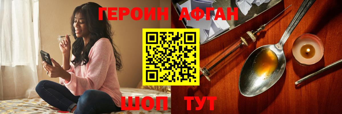 Героин афганец  Вход с VPN  Героин  Мурино 